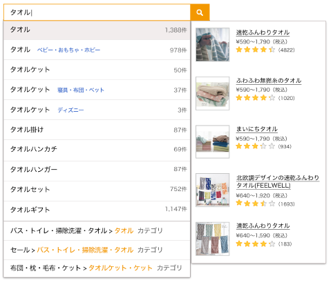 商品サジェスト