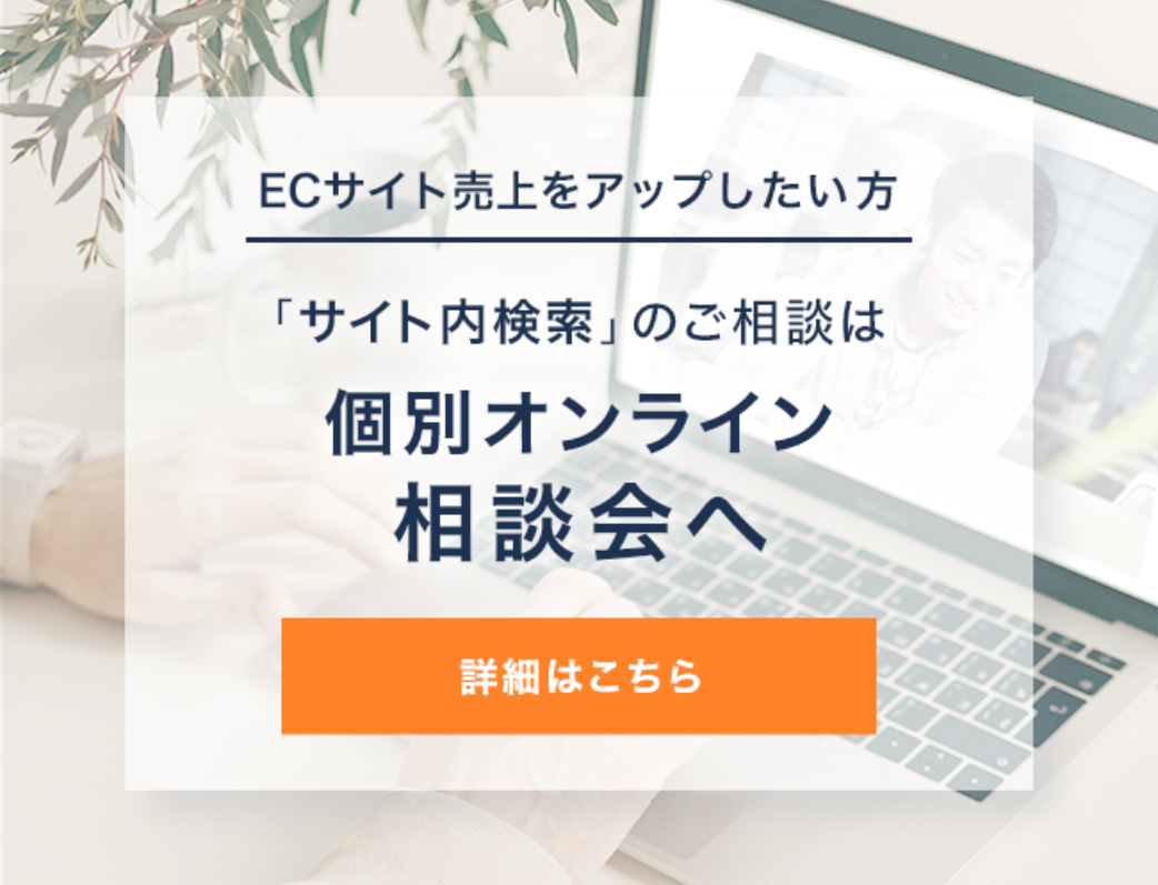 個別オンライン相談会のお申し込み