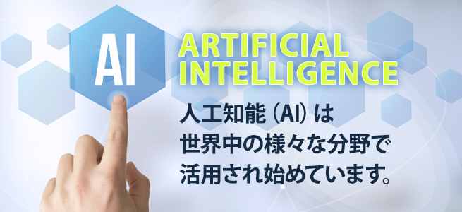 ECサイトの顧客体験を変える「AI」とは？