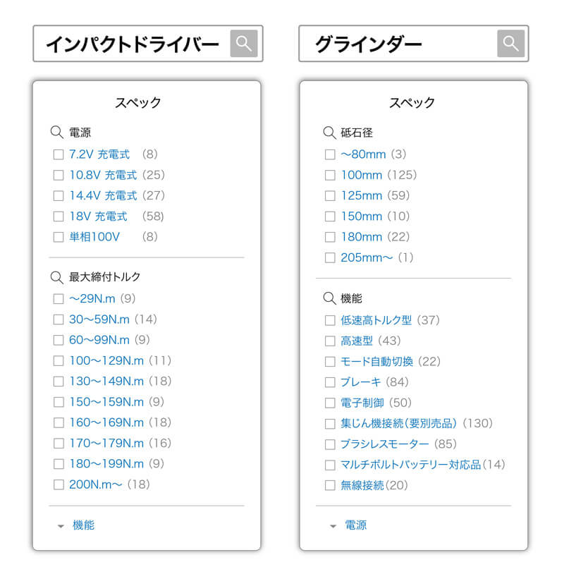 規格・スペック・属性条件検索