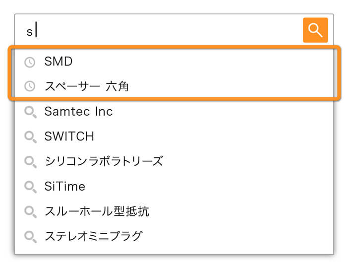 履歴サジェスト