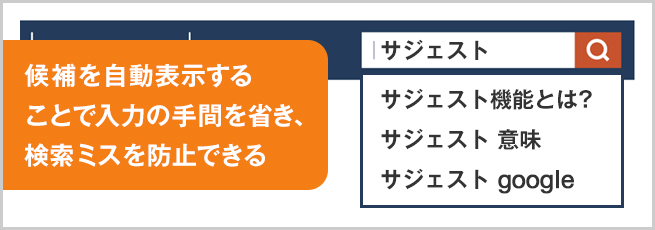 サジェスト機能を付ける