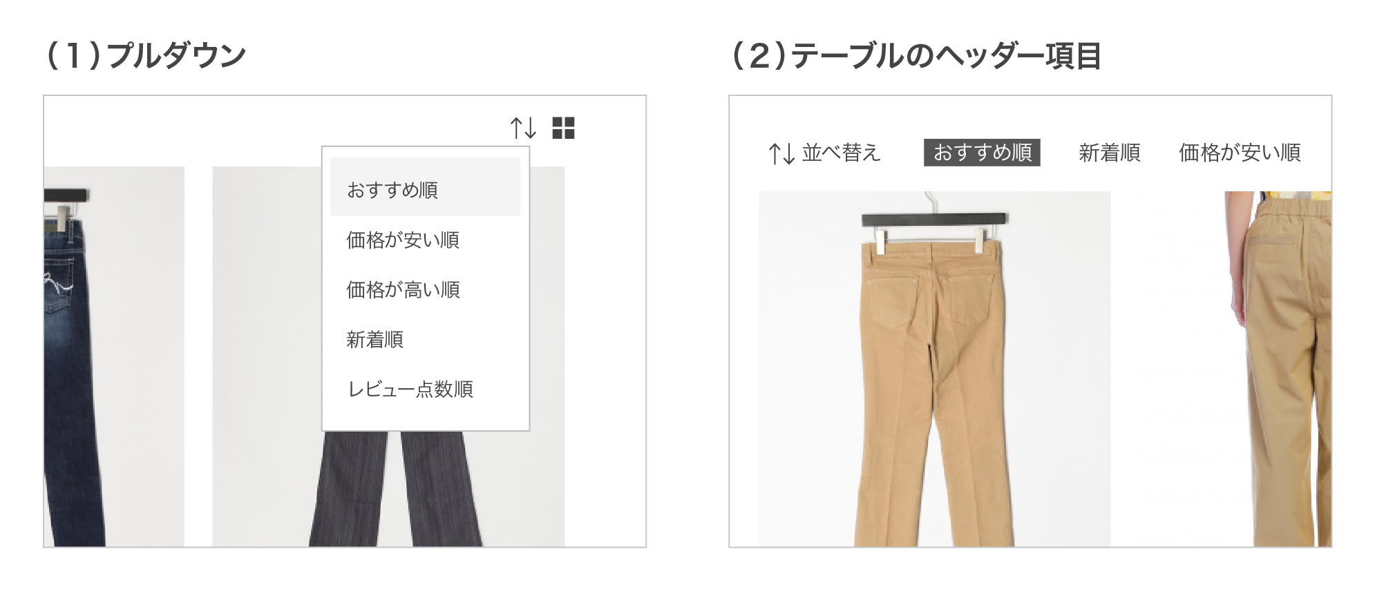 並び替えのデザイン