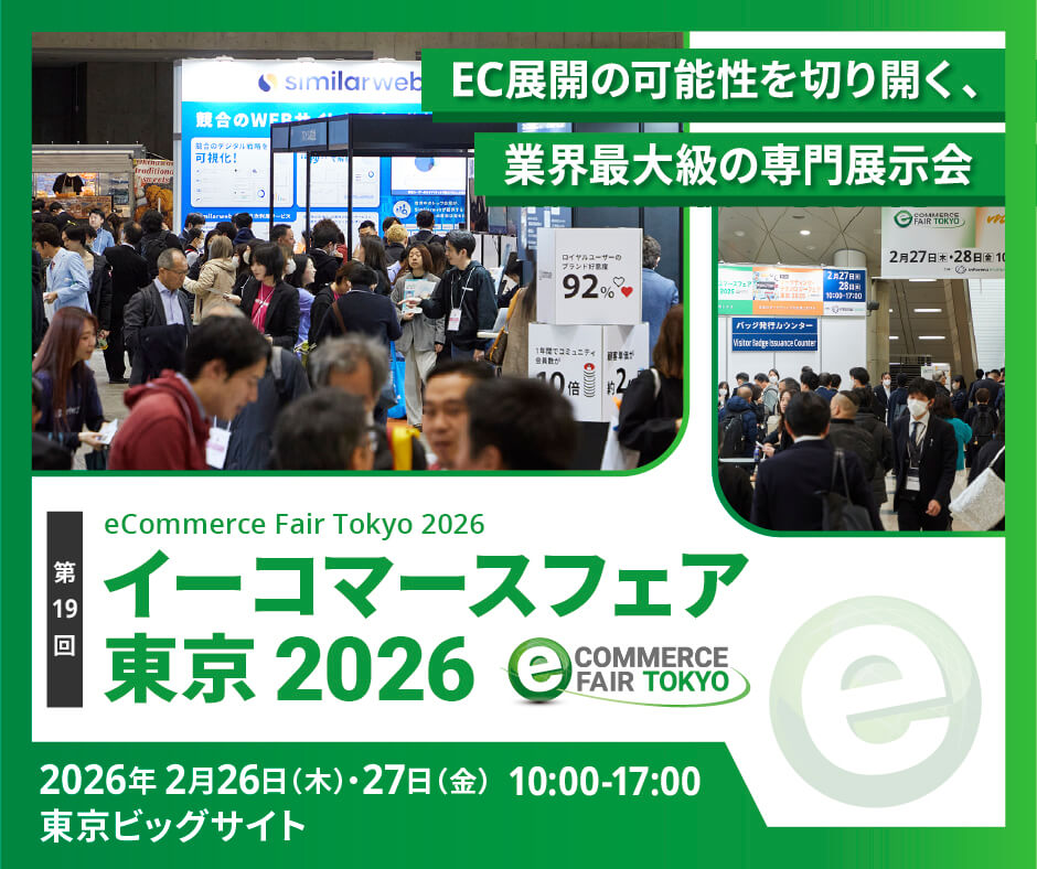 【ご来場ください】イーコマースフェア 東京 2026 にてAIサイト内検索ユニサーチBtoBを出展・セミナー登壇