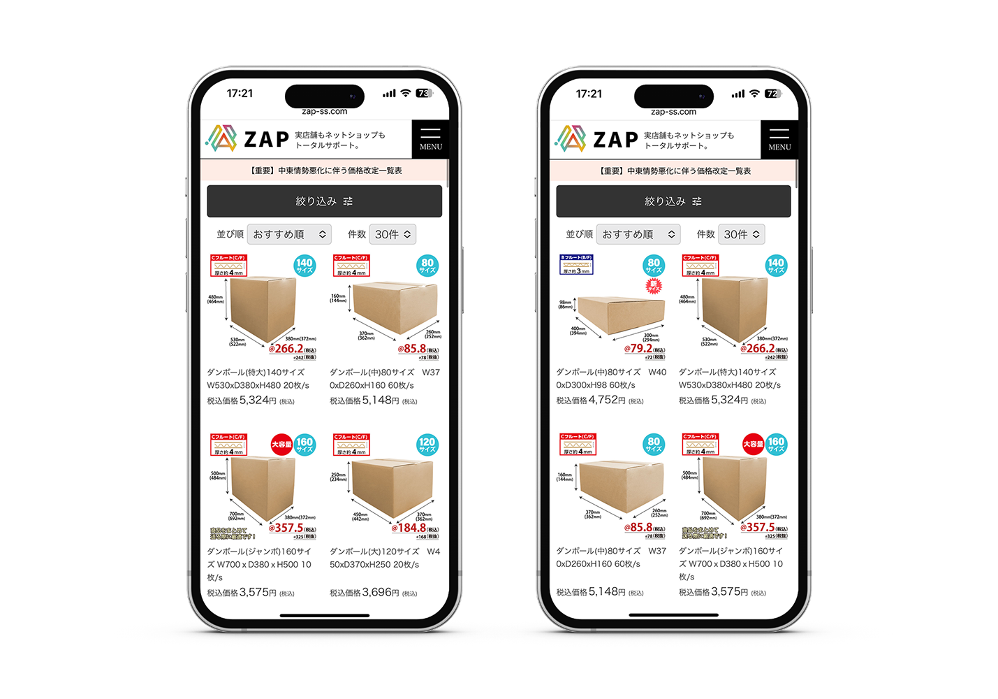 Two iPhone screens side by side showing a Japanese online shop's product grid for cardboard boxes with prices and details, brand ZAP evident.