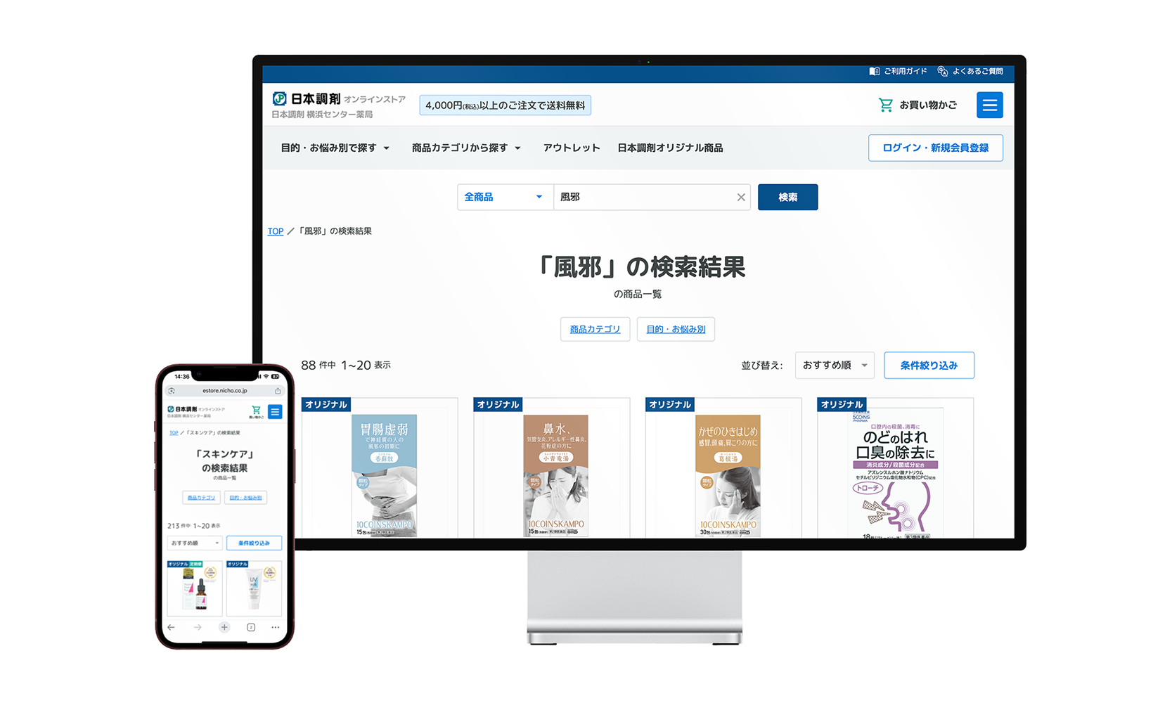 Japanese online store search results for '風邪' shown on a desktop monitor with product thumbnails below. (desktop view)