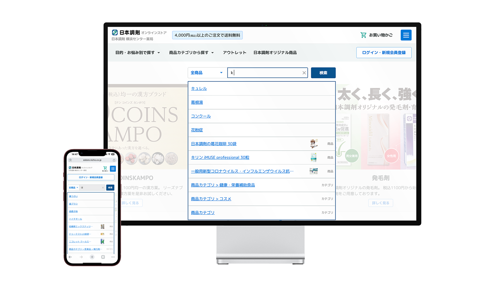 Responsive e-commerce mockup showing search bar with dropdown and category list on desktop and mobile screens.